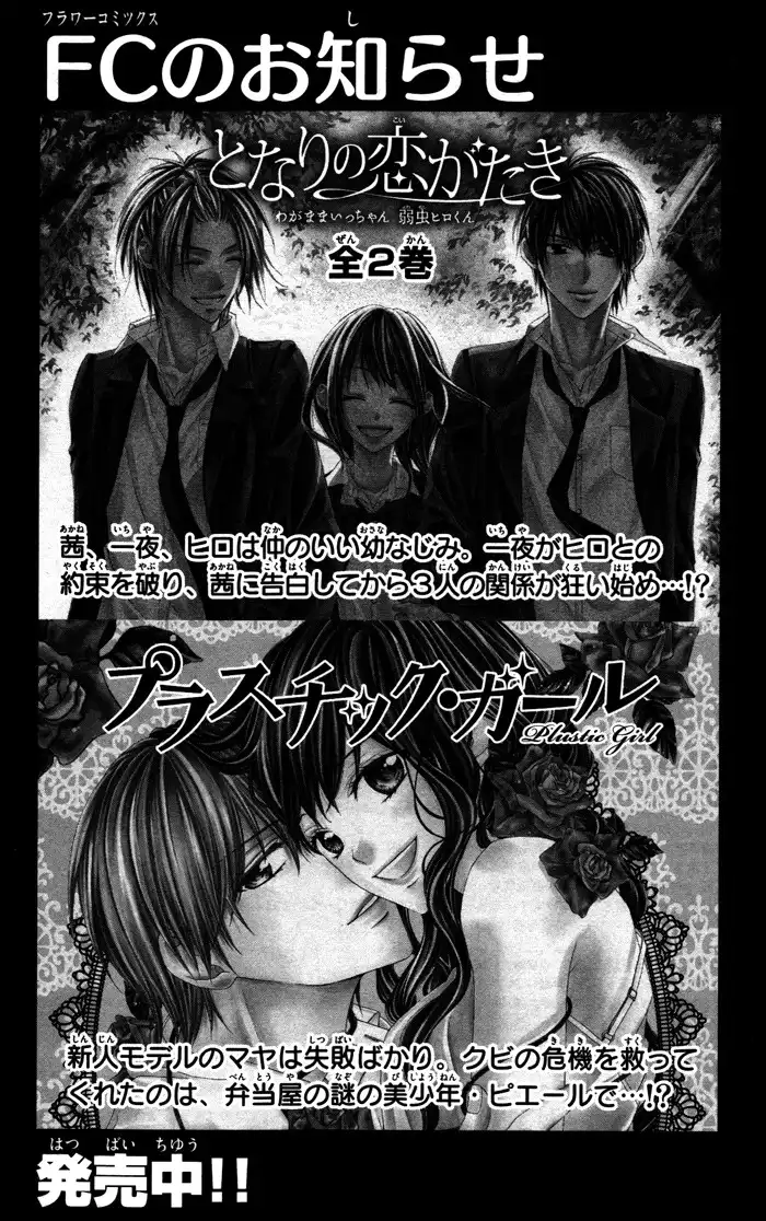 Sono Kuchibiru, Itadakimasu Chapter 4 50